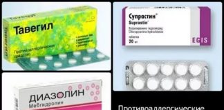 Антигистаминные препараты нового поколения: перечень