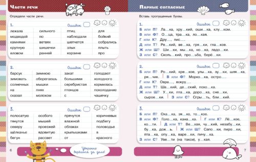 Задания по русскому языку 2 класс: для самостоятельной работы.jpg
