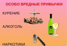 Вредные привычки и их влияние на здоровье
