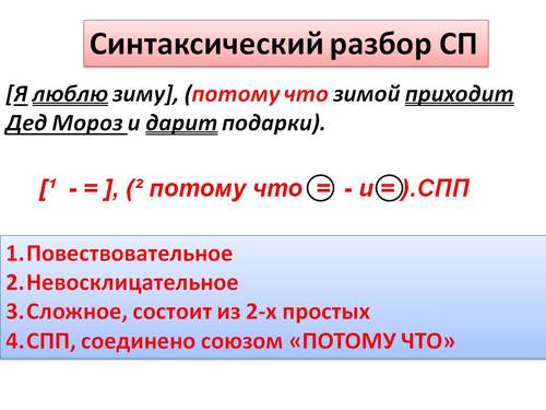 sintaksicheskij-razbor-slozhnogo-predlozheniya-primery.jpg