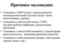 Маловодие во время беременности: причины и последствия