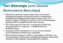 Методика Векслера: детский вариант