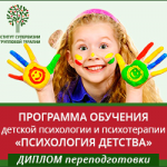 zdes-i-teper__d0a0rogramma-psihologiya2520detstva-2