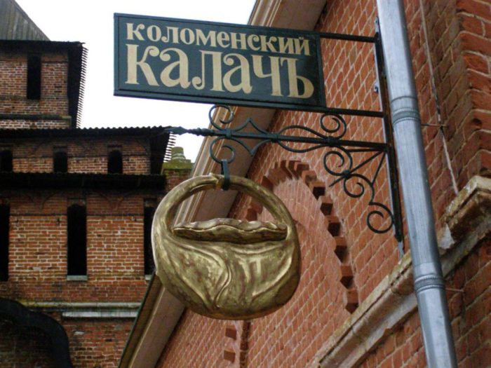 Музей-пекарня «Калачная»