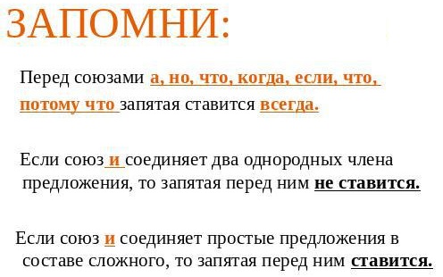 Знаки препинания в русском языке правила