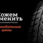 mozhem-zamenit-avtomobilnye-shiny-51b58fc